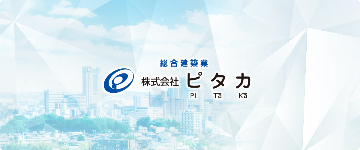 お客様の信頼にお応えします。